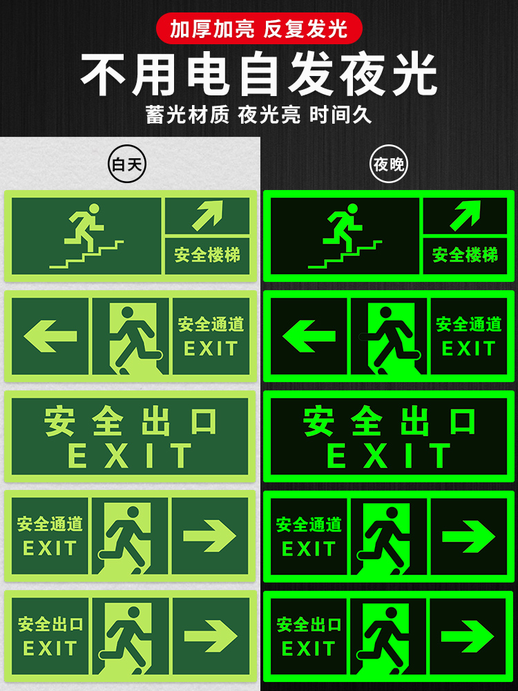 小心碰头指示标识牌疏散警示贴安全消防通道标示标志指示牌墙贴荧光夜光免接电左右直行自粘式提示牌贴纸 - 图0