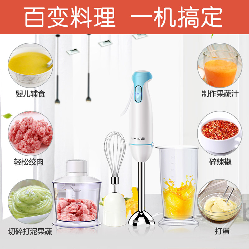 九阳凡臣专卖店九阳手持料理棒婴儿辅食机宝宝电动研磨家用多功能小型搅拌器奶昔2