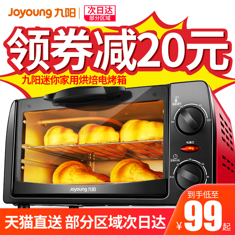 九陽電烤箱家用烘焙多功能全自動蛋糕迷你小型烤箱小烤箱正品10升