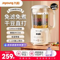 Jiuyang soybean milk machine Home Small fully automatic cooking-free multifunctional wall-breaking machine Official flagship store new 1 1-2 people