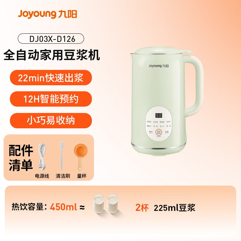 九阳豆浆机家用触屏智能预约免滤破壁机烹饪机搅拌料理机厨房电器