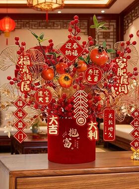 新年发财果乔迁之喜新居客厅装饰摆件年宵仿真花礼物福桶