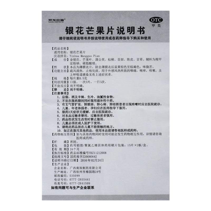 双龙出海银花芒果片30片小孩咳嗽止咳化痰喉咙痒干嗓子咽痛非颗粒