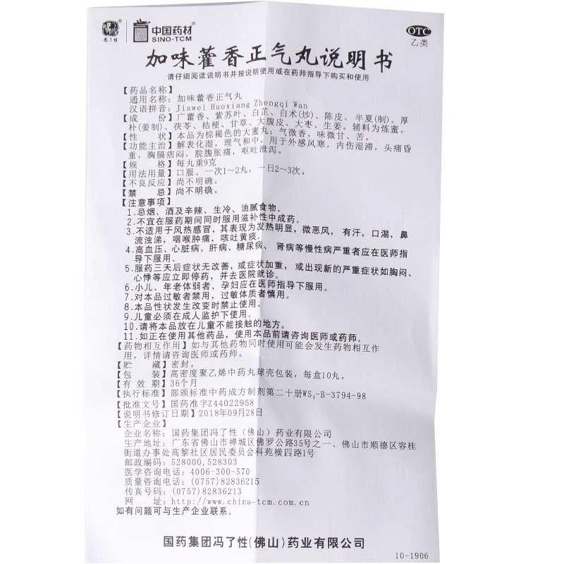 中国药材加味藿香正气丸大蜜丸正品官方旗舰店霍香非软胶囊水液-图3