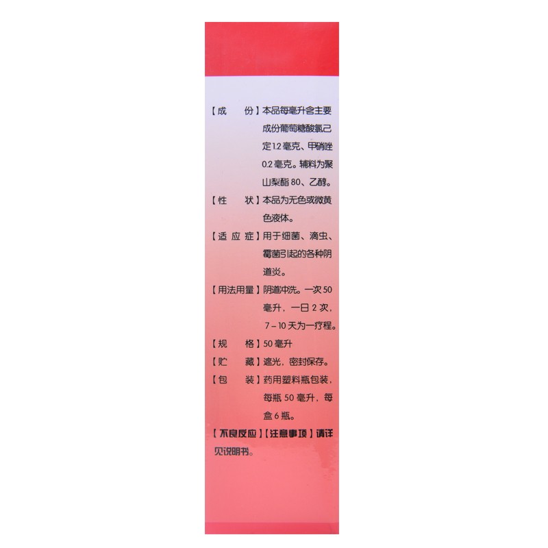 天龙甲硝唑氯已定洗剂氯己定洗液甲硝锉冲洗剂私处细菌性阴炎妇科-图0