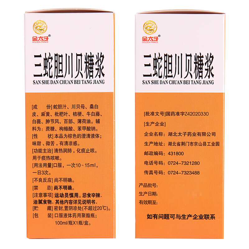 金太子三蛇胆川贝糖浆100ml三蛇胆川贝口服液清肺止咳化痰药枇杷 - 图3