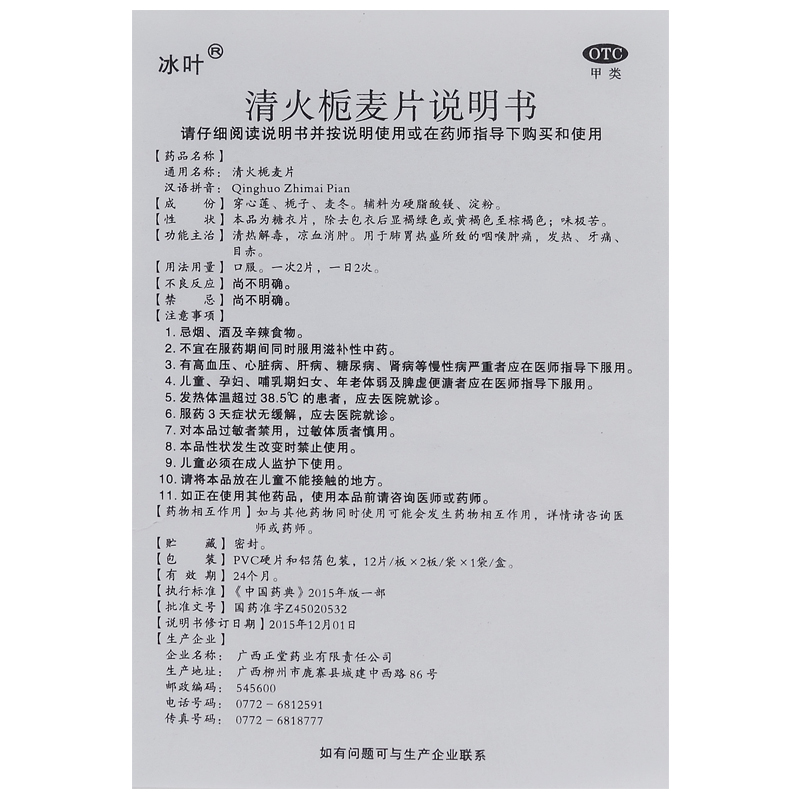 低至2包邮】冰叶清火栀麦片24片栀麦麦片桅麦清热解毒咽喉肿痛-图2