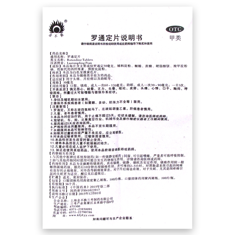 金不换罗通定片100片头痛用什么药罗痛定片助眠的药月经痛颅痛定-图2