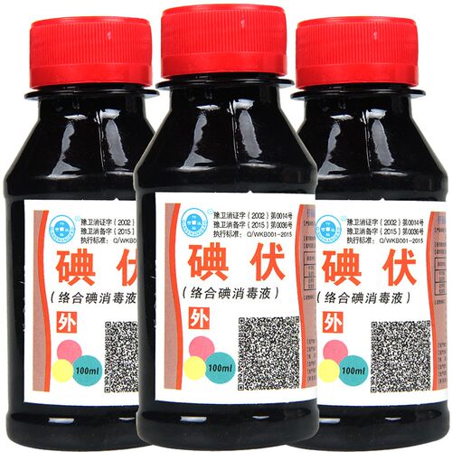 医用碘伏溶液消毒液大瓶典伏泡脚私处碘伏水小瓶装旗舰店小瓶棉签 - 图3