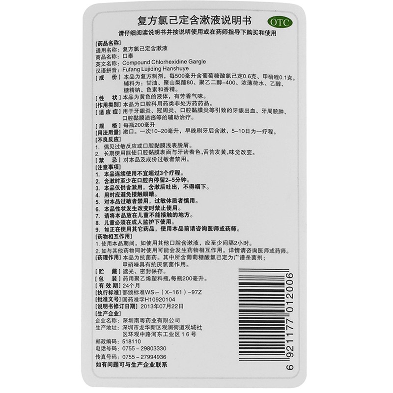 口泰复方氯己定含漱液200ml国药准标准医用漱口水国字号聚维酮碘 - 图2