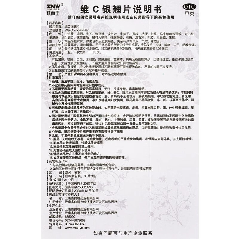 镇南王维C银翘片30片正品官方旗舰店vc唯c药片银翅片感冒药非颗粒 - 图2