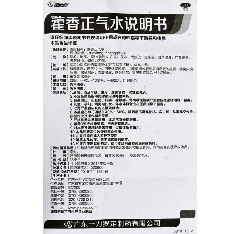 好立康藿香正气水口服液正品防暑可搭十滴水老牌子泡脚霍香雚香灌-图2