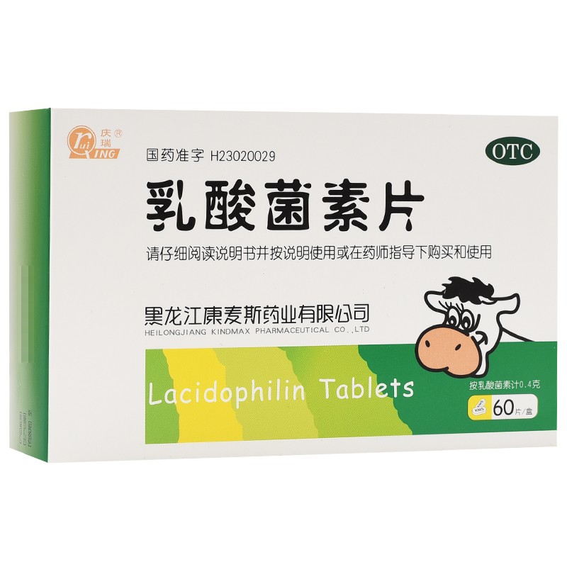 庆瑞乳酸菌素片60片分散片大人便秘袋装消食益生菌乳菌酸素片成人