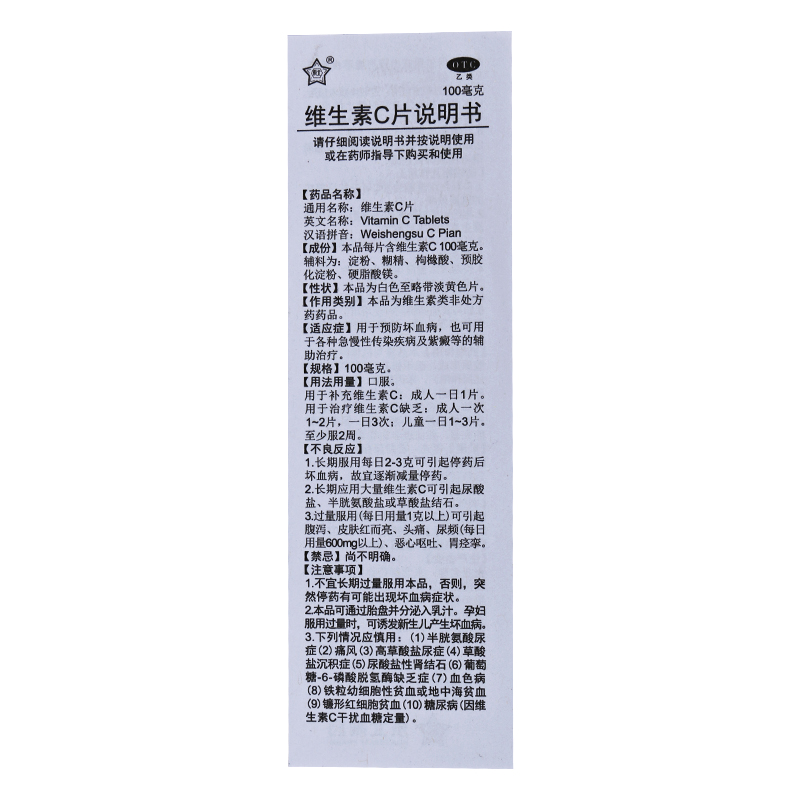 东北制药维生素C片100片药片正品官方旗舰店vc片国药OTC维c药用-图1