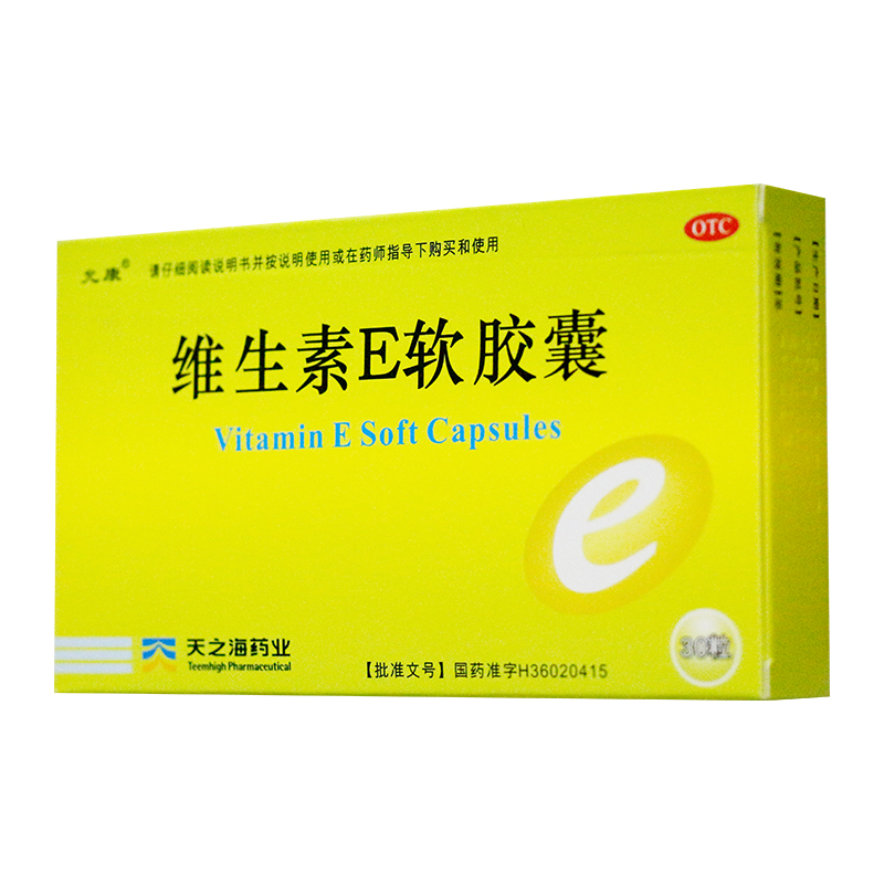 天之海维生素E软胶囊100mg*30粒ve正品官方旗舰店药片医用维E口服 - 图2