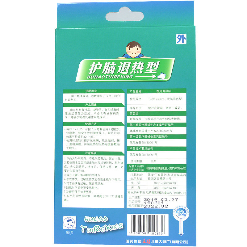 三精婴幼儿宝宝医用12小时退热贴 明华堂大药房膏药贴（器械）