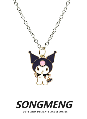 songmeng自制库洛米女ins项链