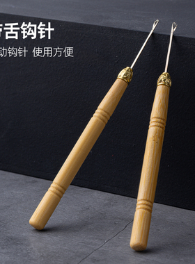 理发店接发钩发专用工具假发配件接驳器带木手柄带舌头勾线编织器