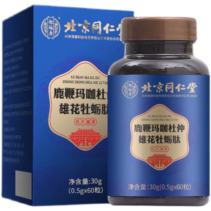 北京同仁堂鹿鞭杜仲雄花肽片玛咖 旭康保健食品牡蛎/贝类提取物