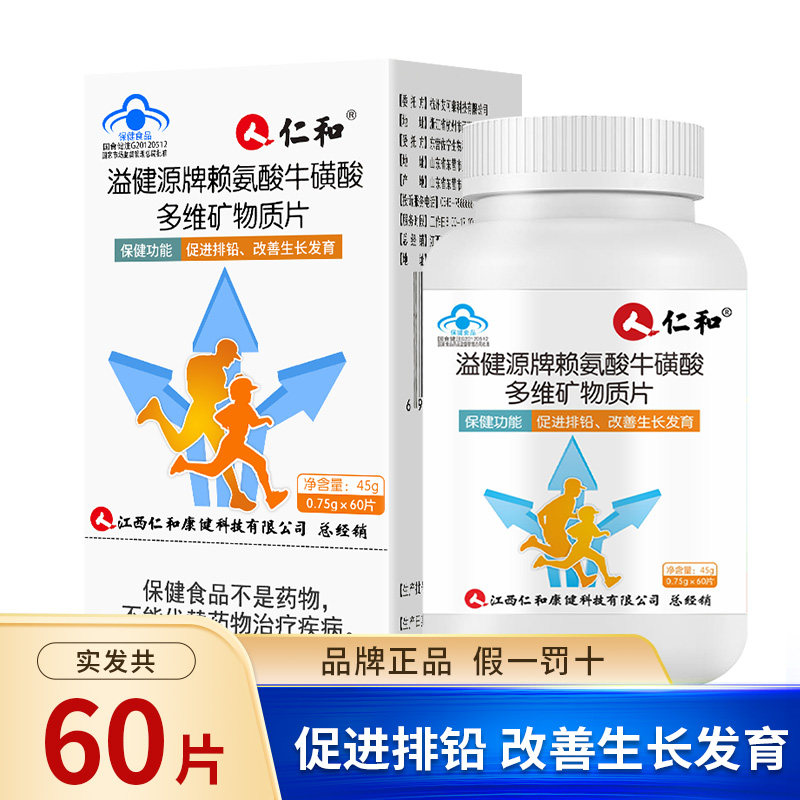 仁和改善生长发育青少年成人儿童 旭康保健食品钙铁锌/钙镁