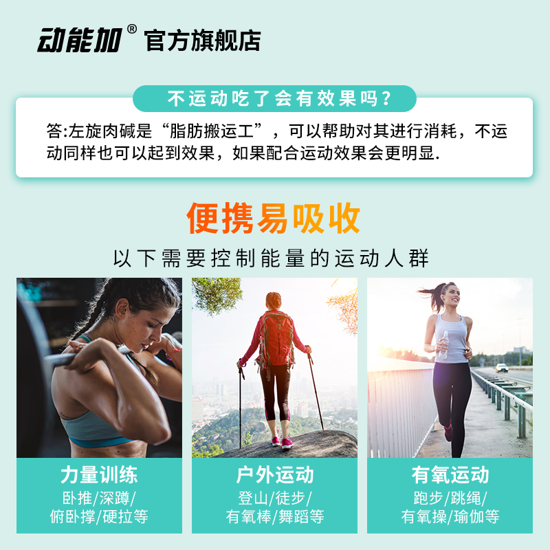 动能加左旋肉碱便携装左旋11000饮料正品运动健身左旋100g*4盒
