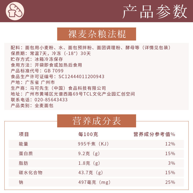 马可先生法棍 马可先生西式糕点