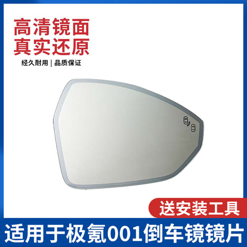 适配极氪001后视镜倒车镜镜框镜壳镜圈后盖后视镜灯后壳后视镜 - 图1