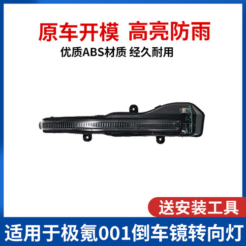 适配极氪001后视镜倒车镜镜框镜壳镜圈后盖后视镜灯后壳后视镜 - 图2