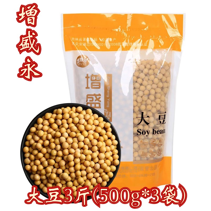 增盛永3斤(500g*3袋)黄豆东北豆浆原料大豆小豆子黄豆五谷杂粮