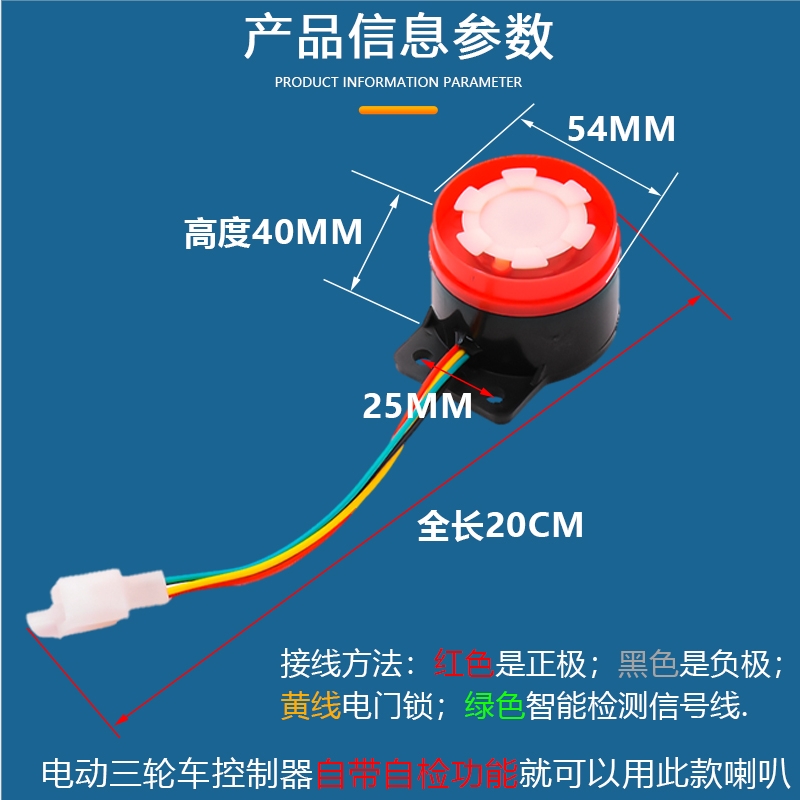 电动车配件电动三轮车语音自检喇叭倒车提示音喇叭控制器自检喇叭 - 图0