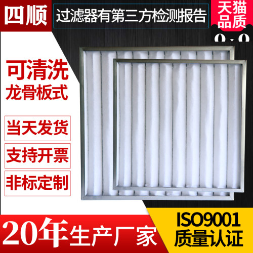 四顺清洗初效板式过滤器空气过滤器无纺布空调过滤网龙骨架铝合金 - 图0