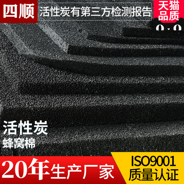 Activated carbon honeycomb sponge honeycomb sponge Sishun