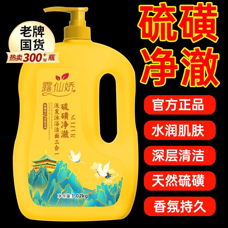 硫磺洗发水控油蓬松除螨去头皮屑女男膏沐浴露持久留香洗脸三合一,淘宝优惠券,粉丝福利购,淘宝优惠卷