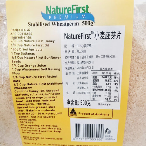 Naturefirst Wheat germ flakes Australia500/bag Brewed cereal-图1