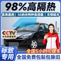 Peugeot 3008301308408508307 Auto cling film Full car film Sun thermal insulation window glass film