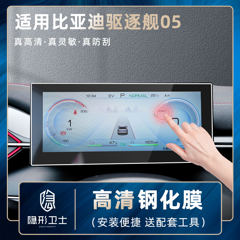 适用24款比亚迪驱逐舰05中控导航仪表显示屏幕磨砂钢化保护膜贴膜 - 图2