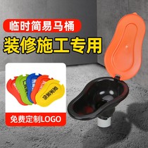 Renovation dedicated temporary work site construction with squat pit plastic toilet bedpan Easy toilet squatting pan