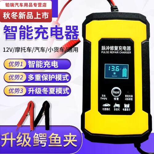 12V伏汽车电瓶充电器摩托车轿车货车蓄电池充电器智能通用充电机 - 图1