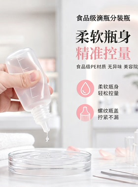 食品级塑料滴瓶化妆品分装瓶空瓶