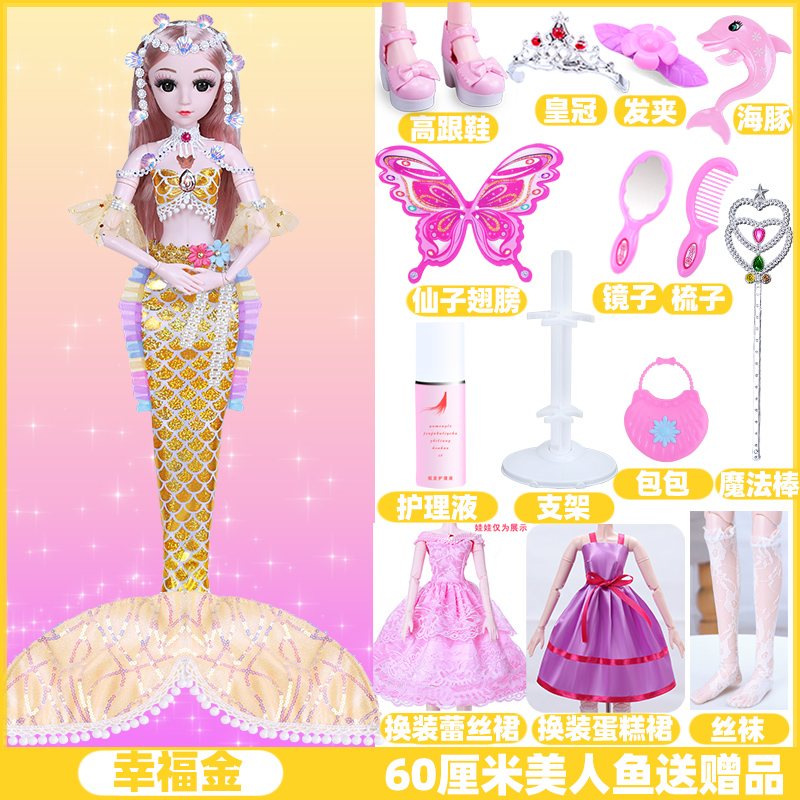 美人鱼小女孩新年生日礼物芭比玩具 家贸玩具过家家玩具