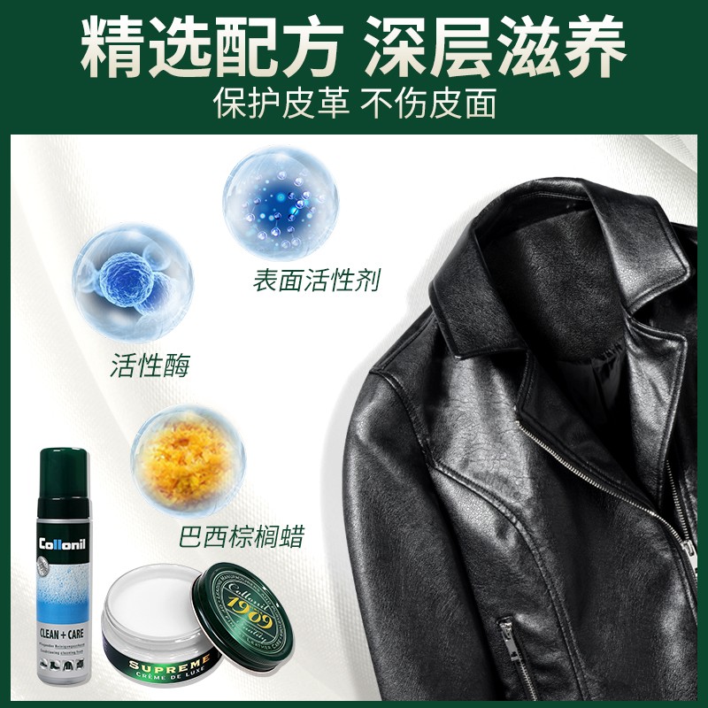 清洁剂奢侈品皮革皮衣真皮护理液 collonil百翼家私清洁/护理剂