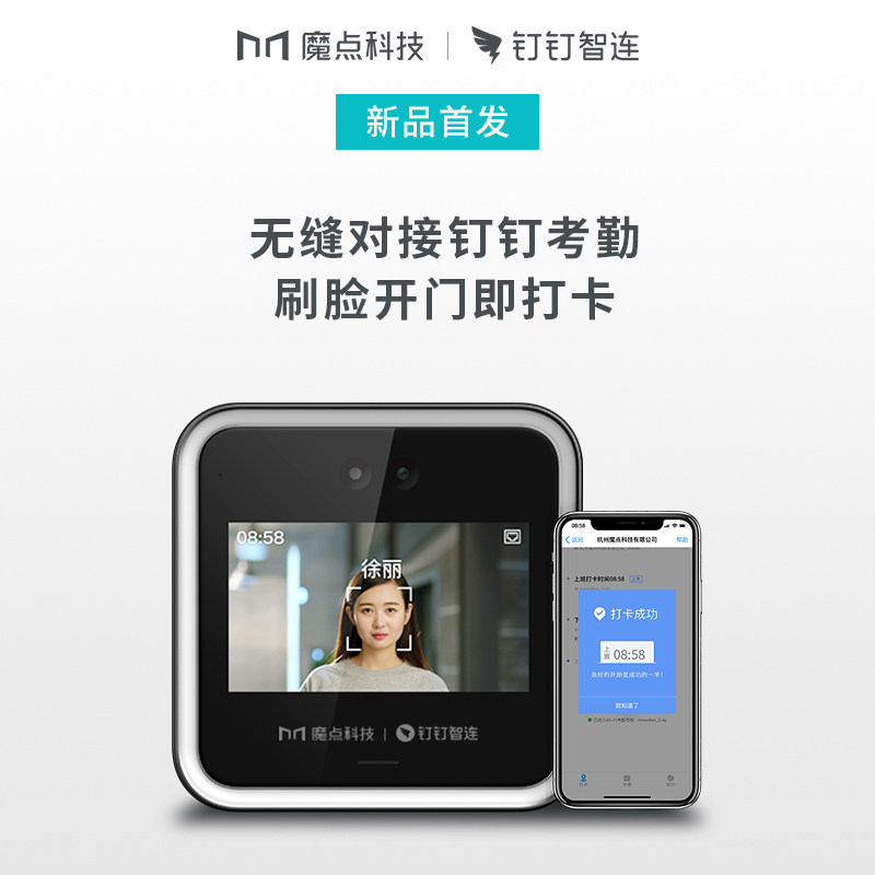 魔点d2智能钉钉智连多功能云门禁机 钉钉智能办公考勤门禁