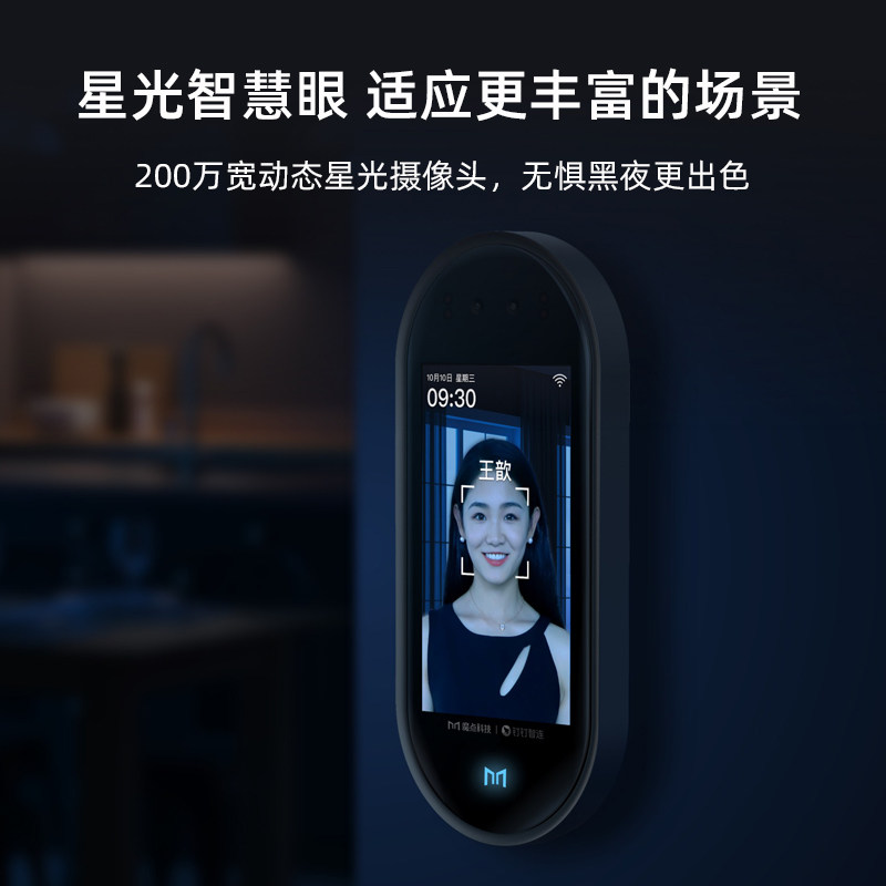 魔点y3s钉钉门禁人脸识别打卡机 钉钉智能办公考勤门禁