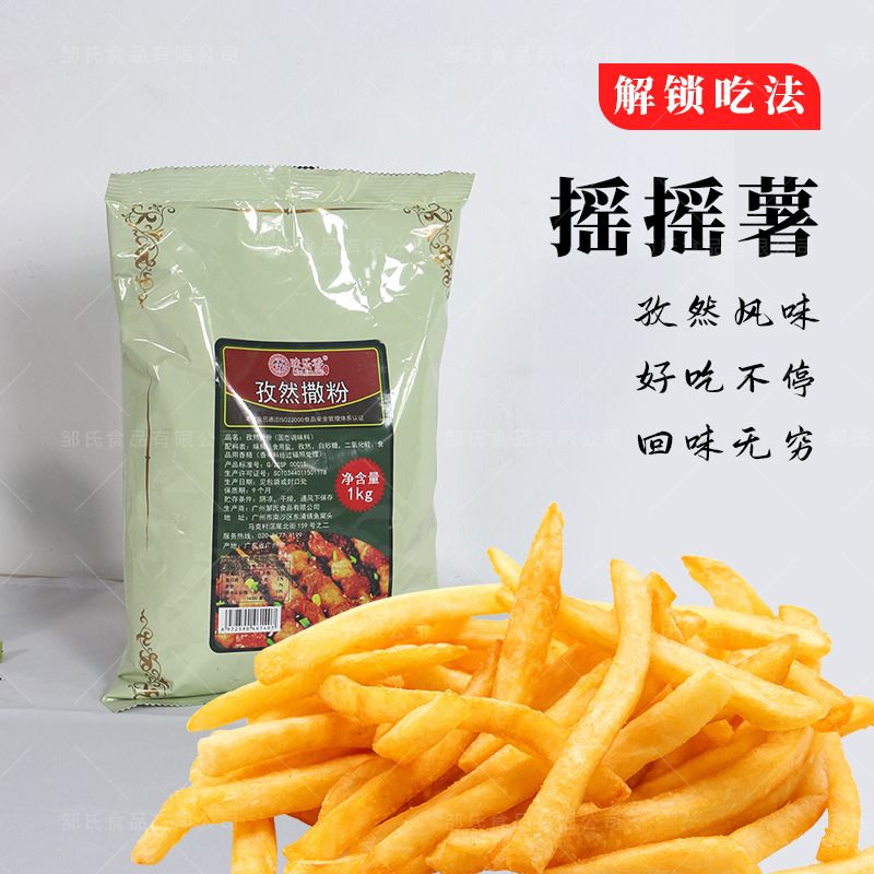 味乐香孜然撒料商用1kg大包装孜然粉烧烤鸡翅鸡排烤肉撒料调味粉-图1