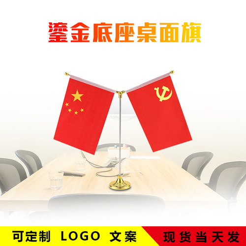 水晶桌旗杆办公座桌上台旗桌摆桌面国旗党旗小红旗台式摆件旗架 办公室桌旗会议室桌面装饰旗座Y型谈判旗彩旗 - 图0