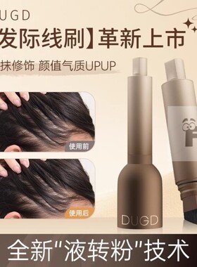 发际线粉泥填充神器防水防汗发缝鬓角补发阴影笔自然遮盖额头正品
