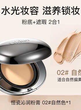 Diduo恒瓷沁润水光粉膏持久遮瑕气垫bb霜持妆控油不易脱妆粉底液