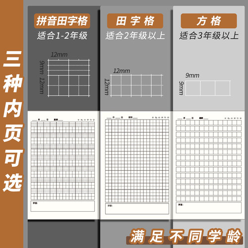 加厚32k复古小学生日记本一年级二年级三年级男孩女孩笔记本子可平摊方格带拼音田字格作文本本子 - 图0
