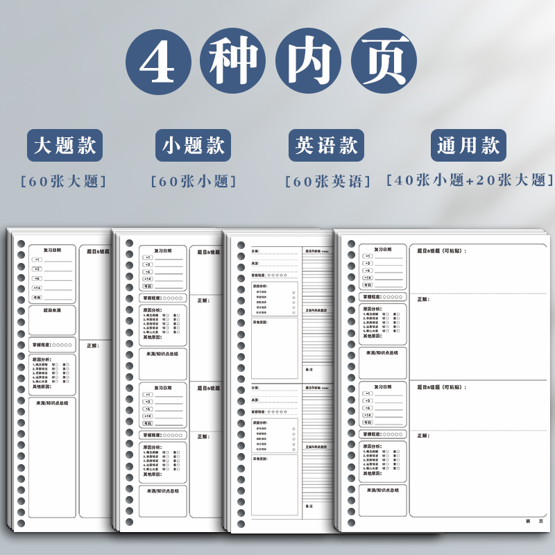 错题本●加厚大号纠错本活页可拆卸初中生高中考研大学生订改错集英语数学语文a4公务员考试笔记整理本小学生-图3