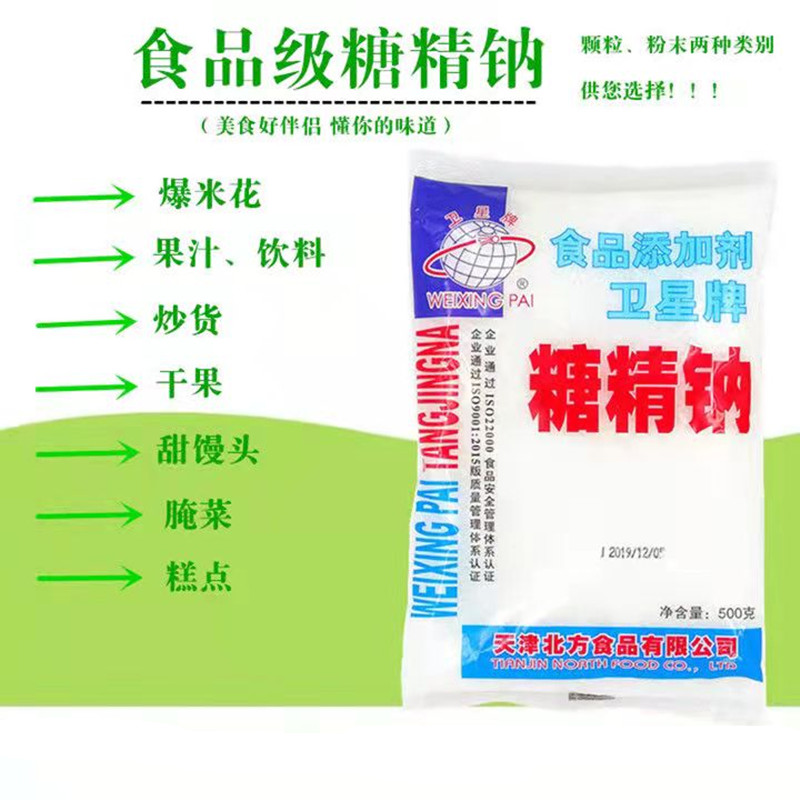 食品级糖精钠500倍蔗糖甜度爆米花电镀冷饮果蒋蜜饯干果食用糖精 - 图0